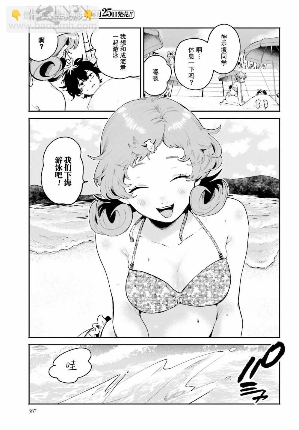 隔着濾鏡的女朋友 - 第17話 - 4