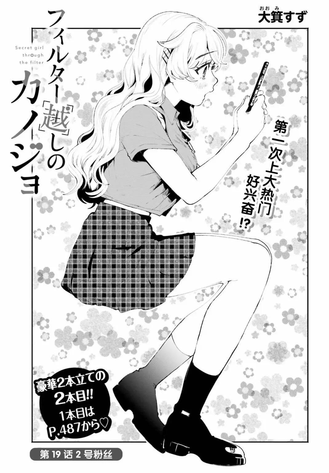 隔着濾鏡的女朋友 - 第19話 - 1