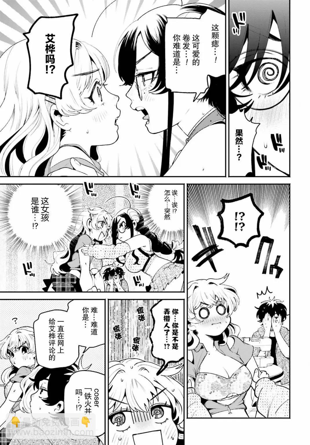 隔着濾鏡的女朋友 - 第19話 - 3