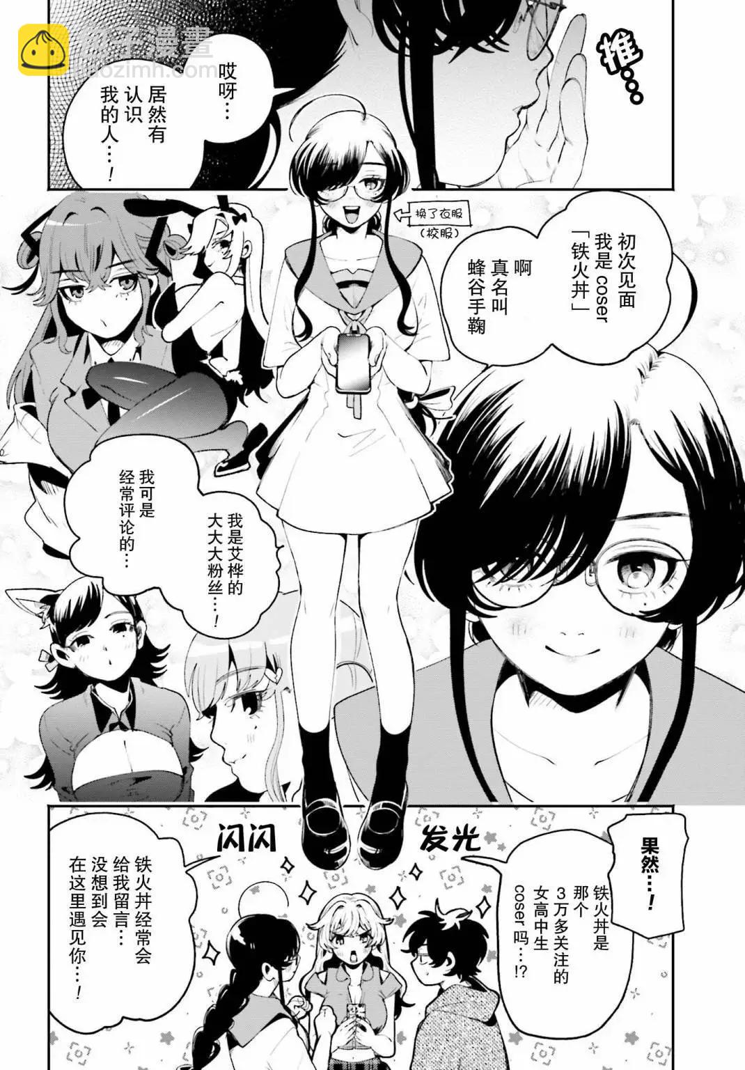 隔着濾鏡的女朋友 - 第19話 - 4