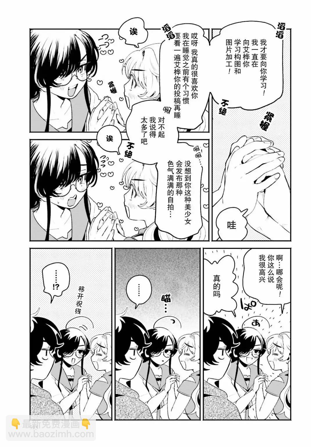 隔着濾鏡的女朋友 - 第19話 - 1