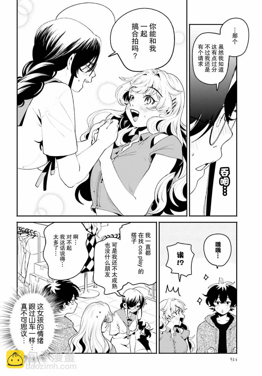 隔着濾鏡的女朋友 - 第19話 - 2