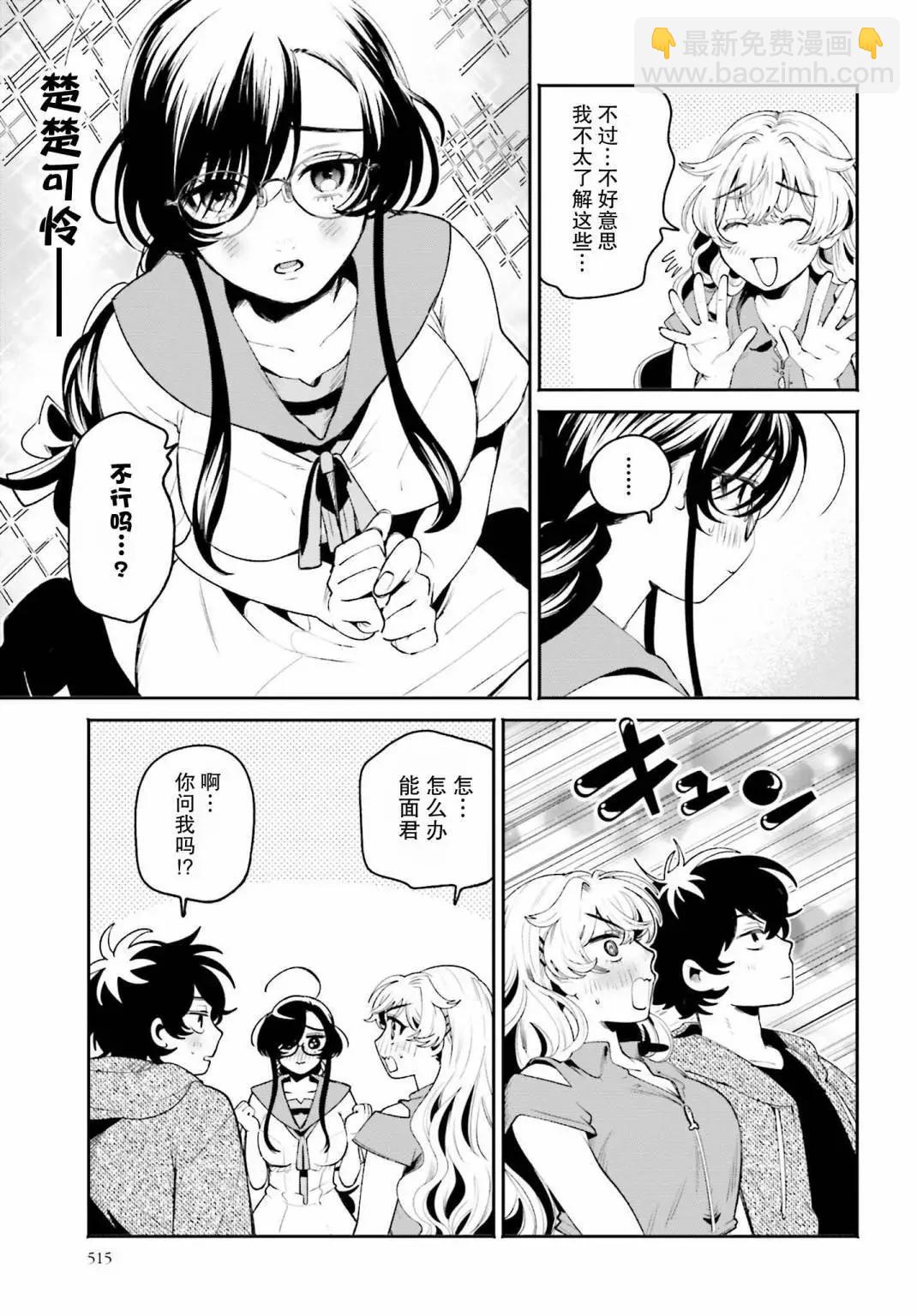 隔着濾鏡的女朋友 - 第19話 - 3