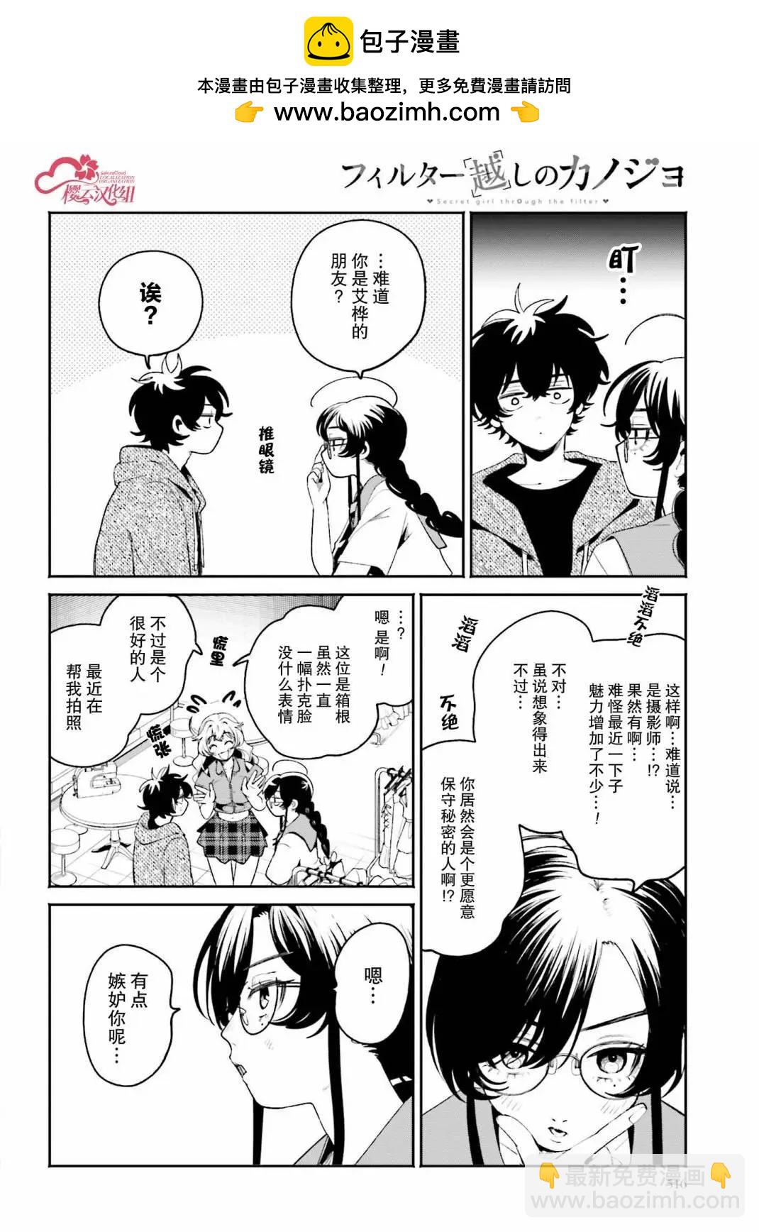 隔着濾鏡的女朋友 - 第19話 - 4