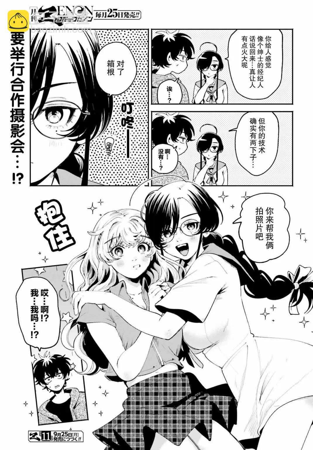 隔着濾鏡的女朋友 - 第19話 - 1