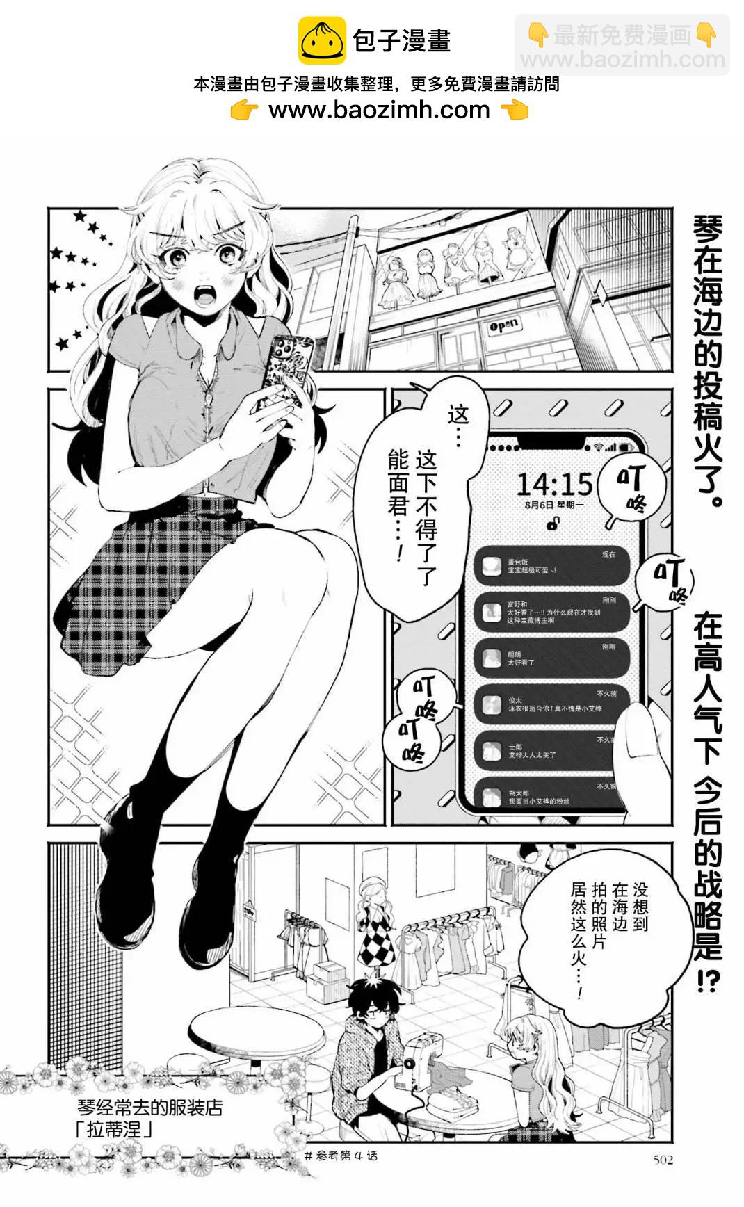 隔着濾鏡的女朋友 - 第19話 - 2