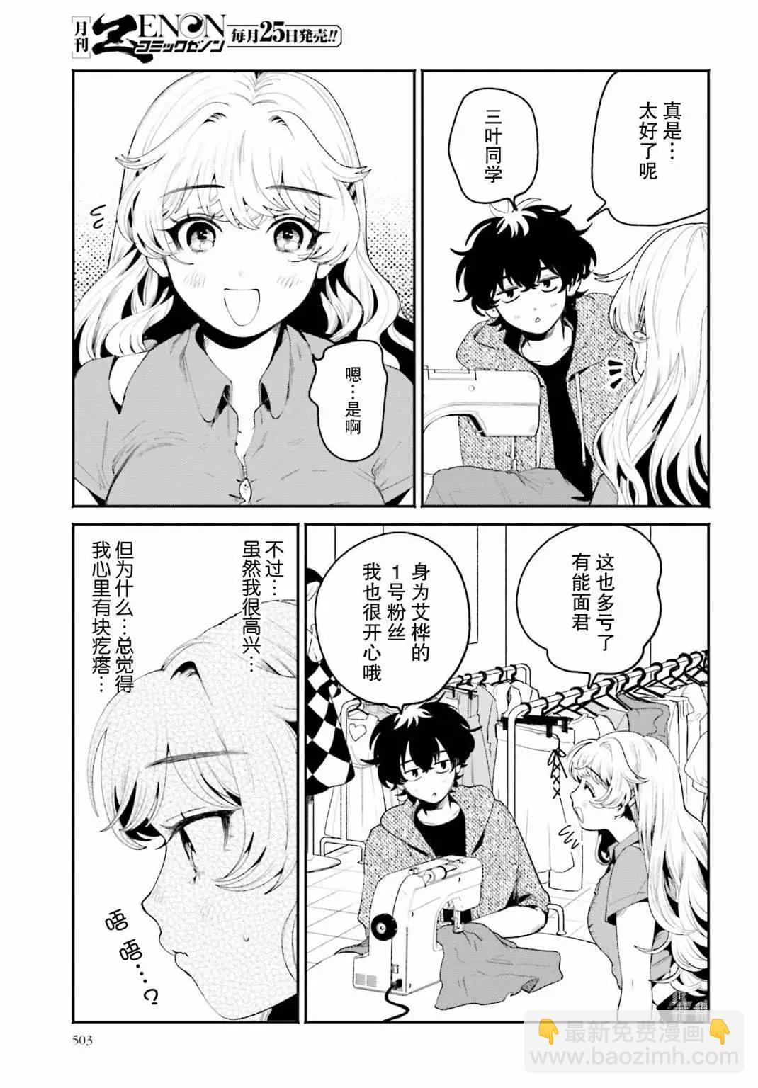 隔着濾鏡的女朋友 - 第19話 - 3