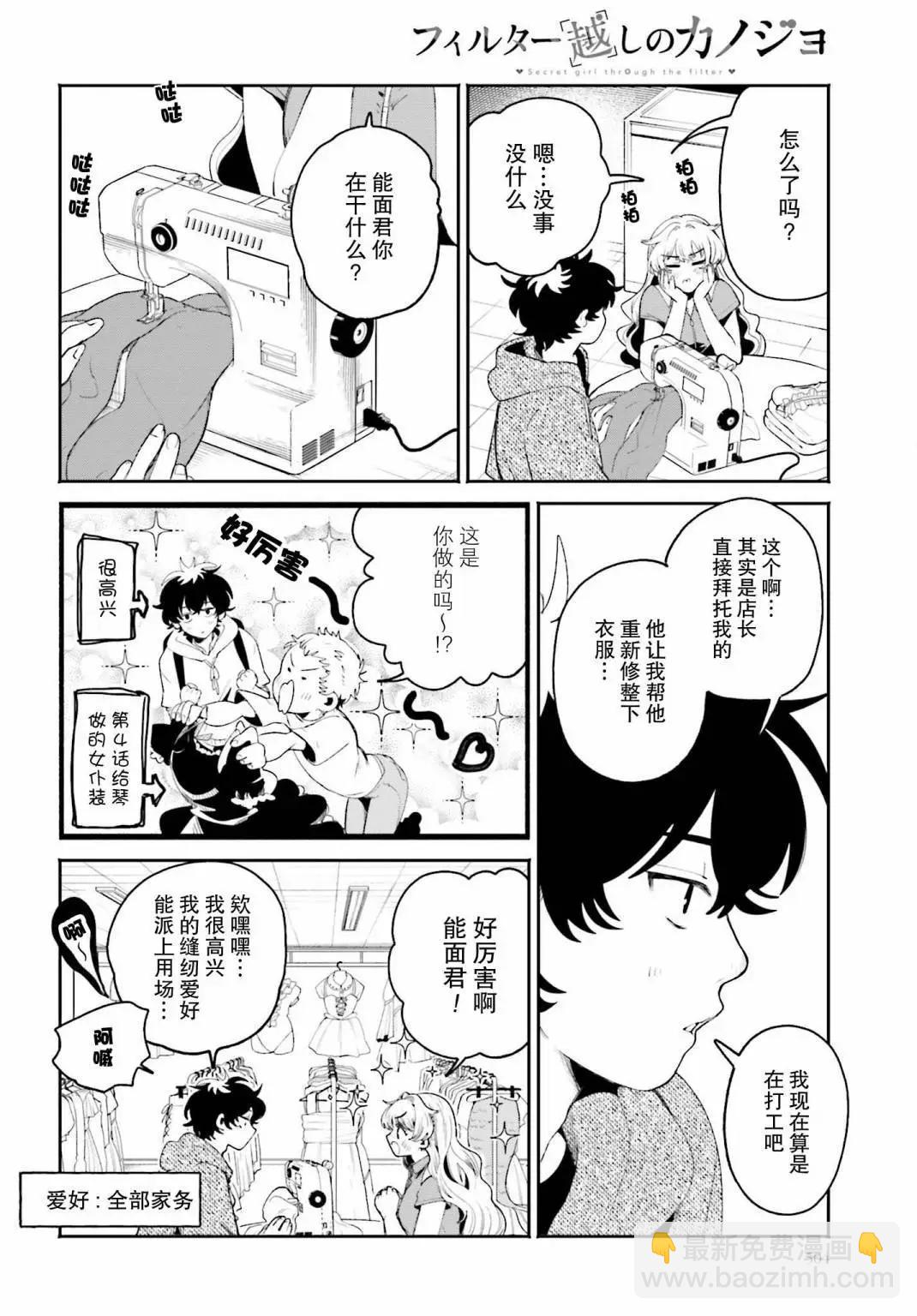 隔着濾鏡的女朋友 - 第19話 - 4