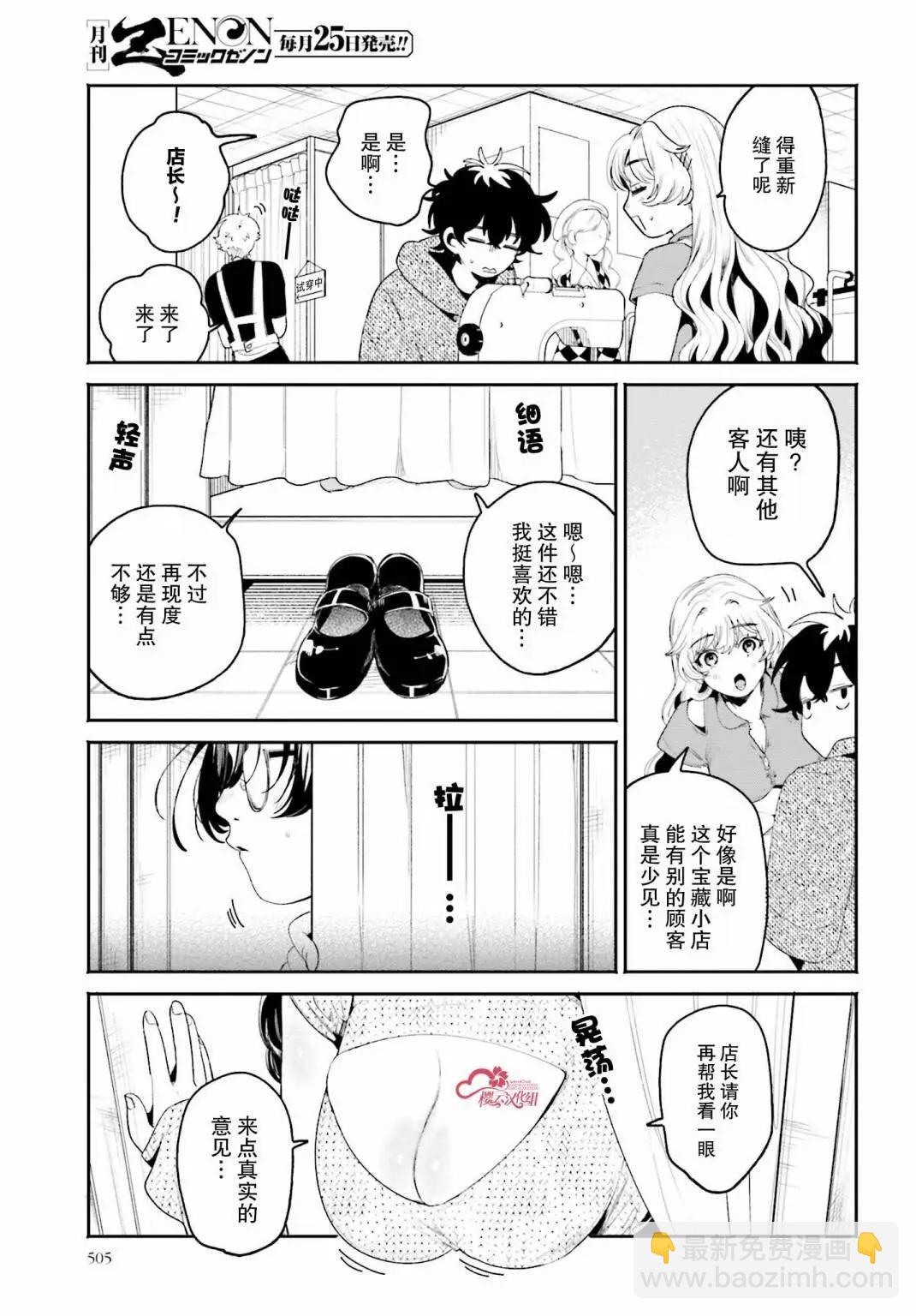 隔着濾鏡的女朋友 - 第19話 - 1