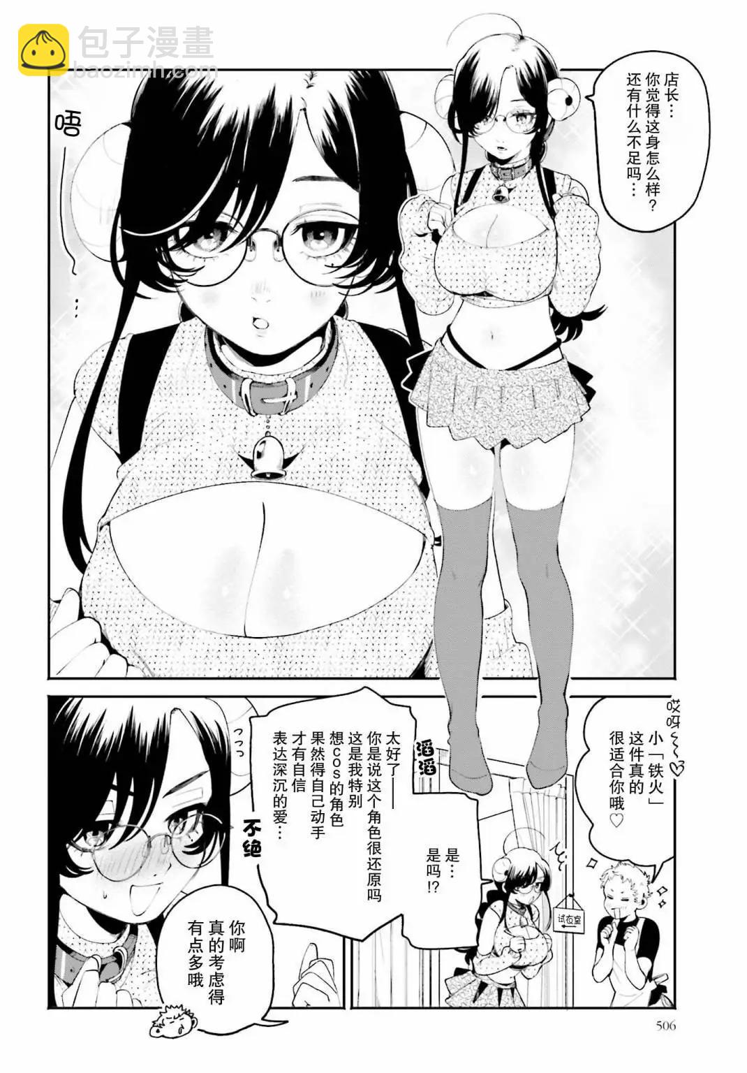 隔着濾鏡的女朋友 - 第19話 - 2