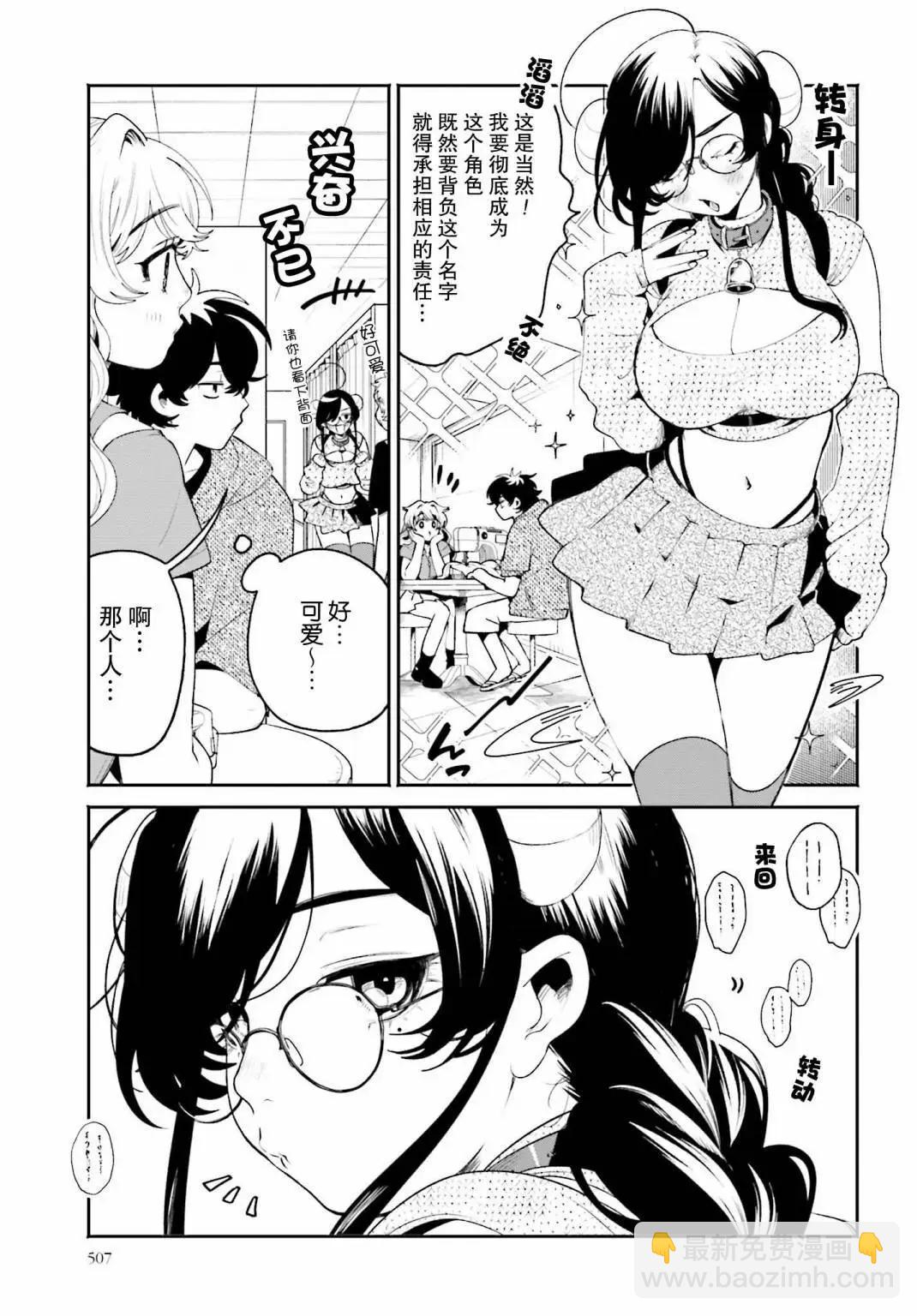 隔着濾鏡的女朋友 - 第19話 - 3