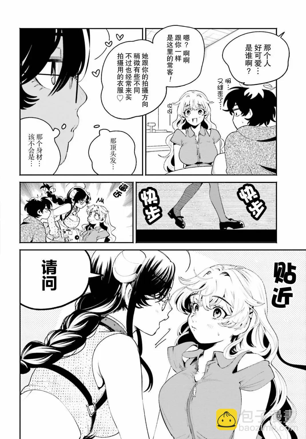 隔着濾鏡的女朋友 - 第19話 - 4