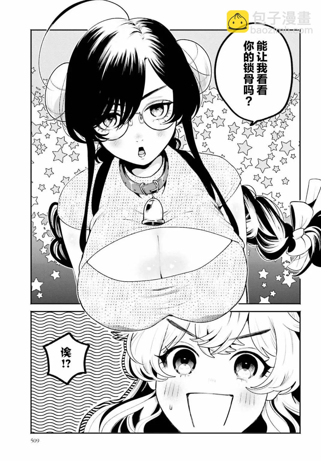 隔着濾鏡的女朋友 - 第19話 - 1