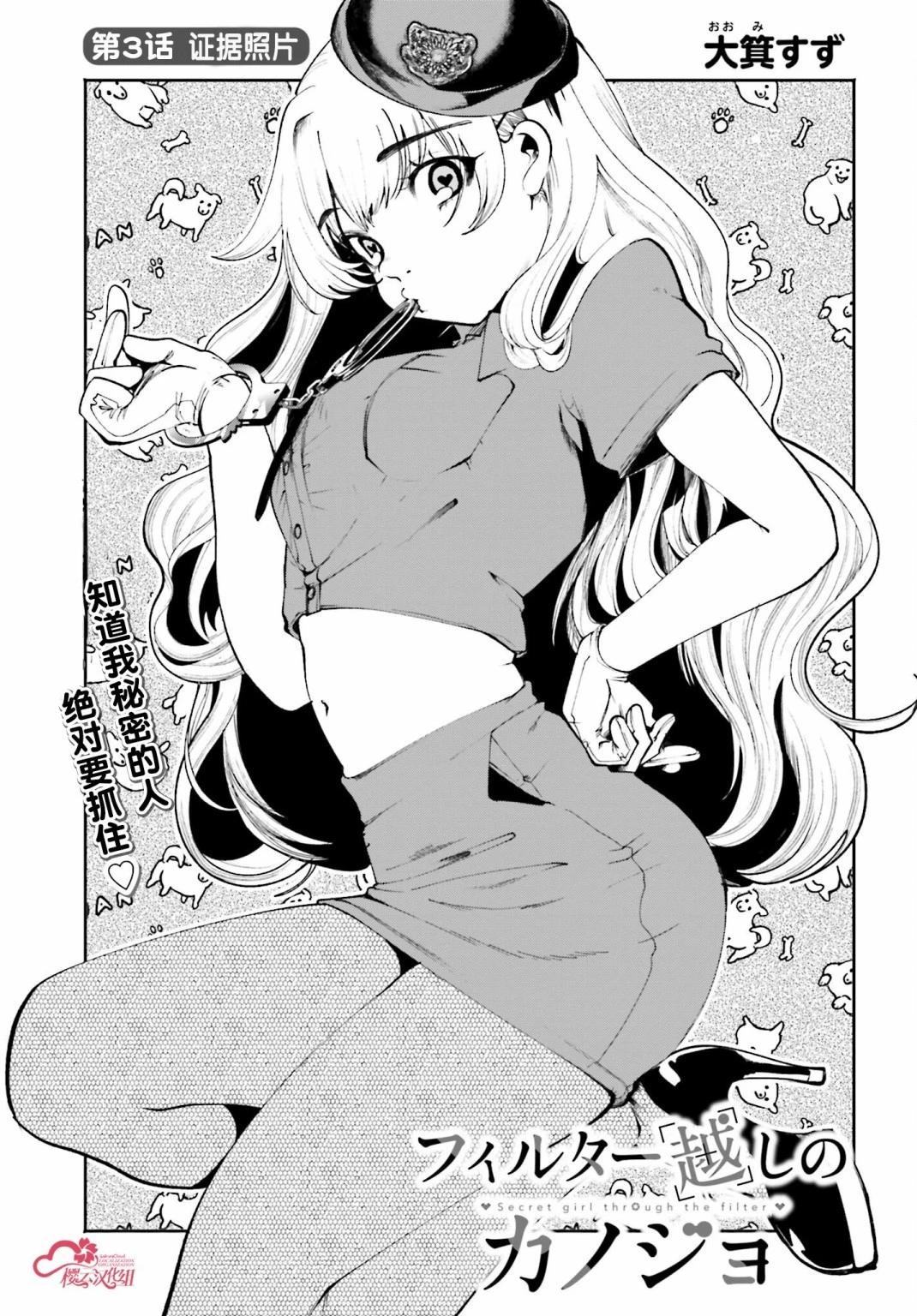 隔着濾鏡的女朋友 - 第03話 - 1