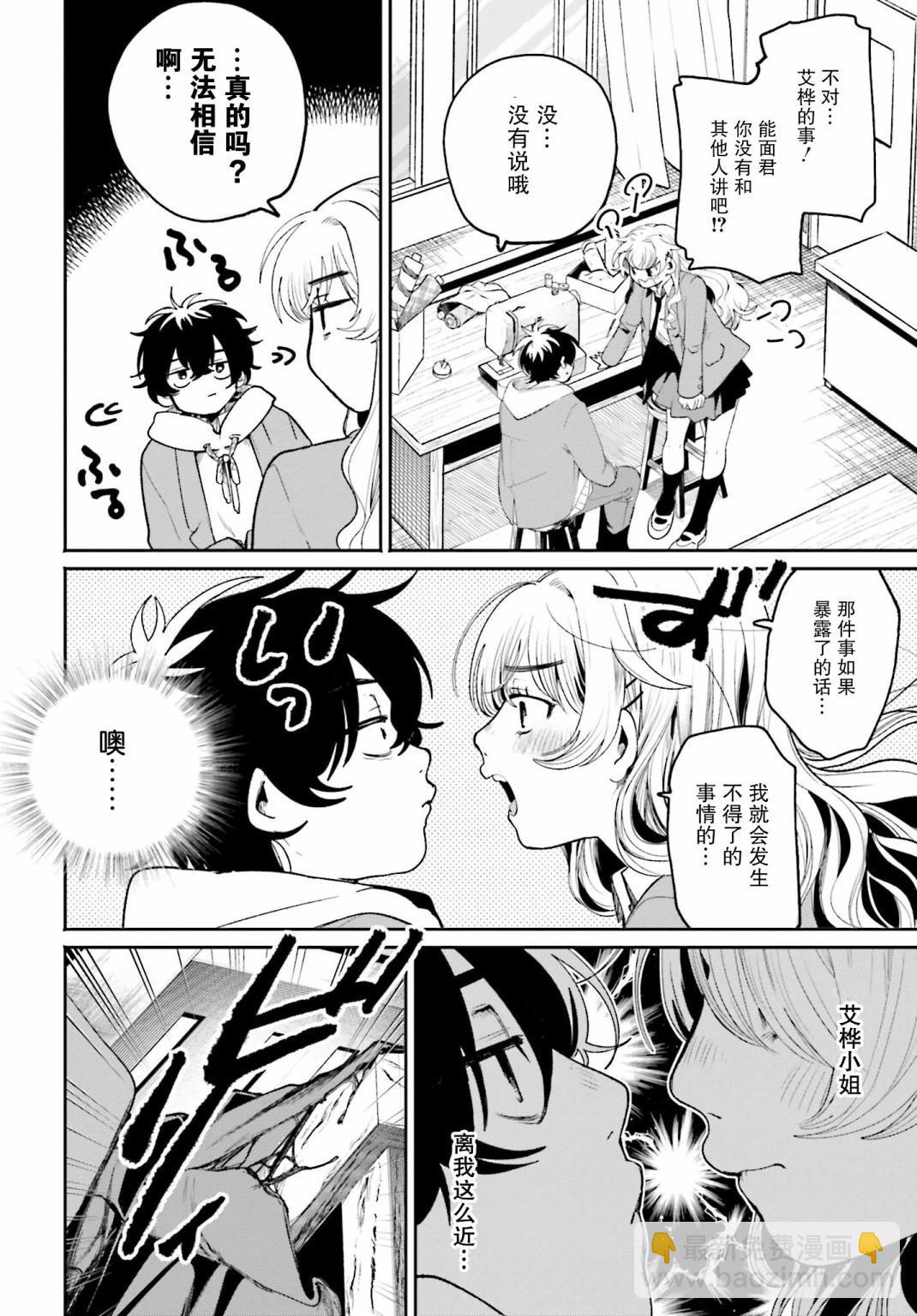 隔着濾鏡的女朋友 - 第03話 - 2