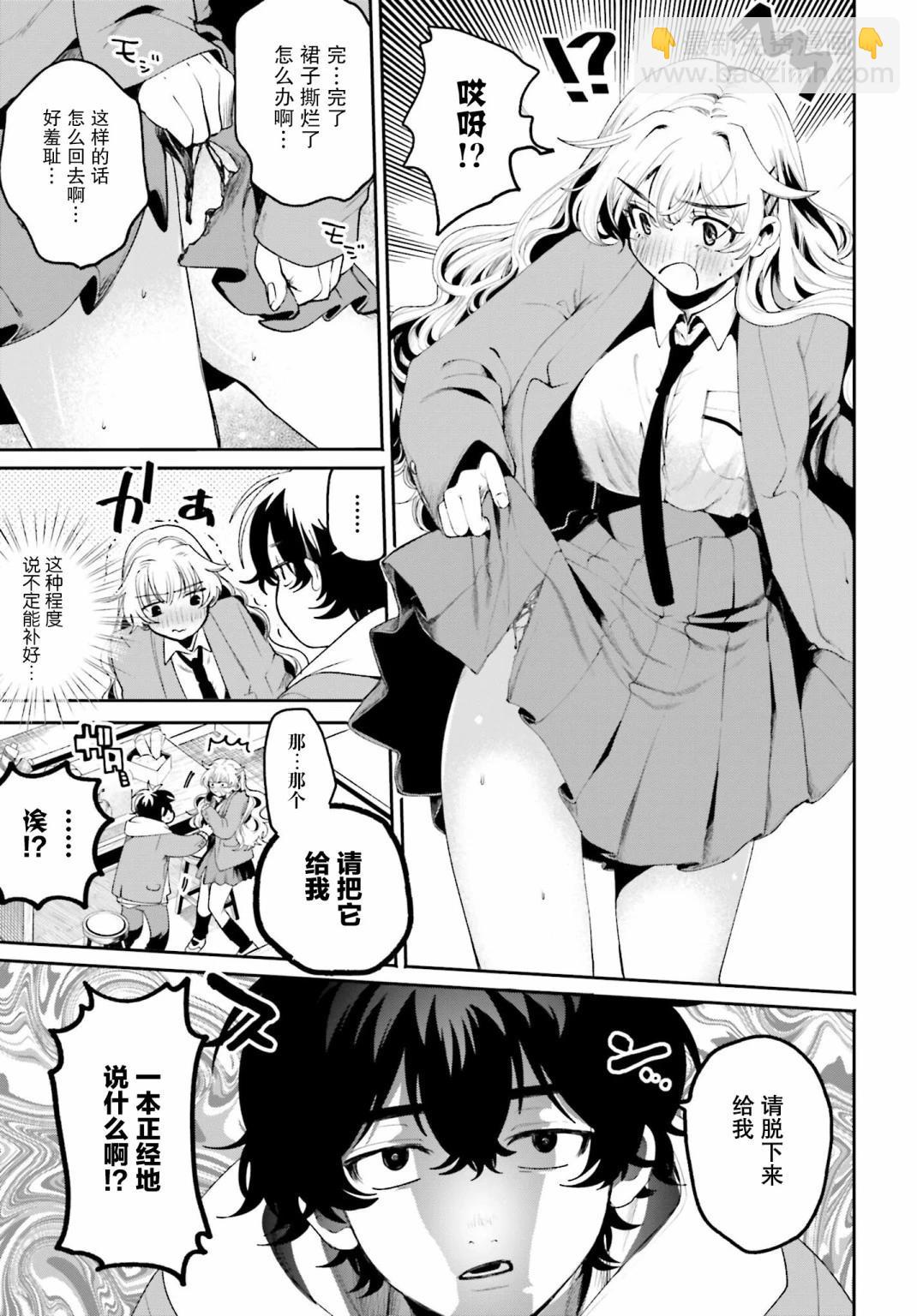 隔着濾鏡的女朋友 - 第03話 - 3