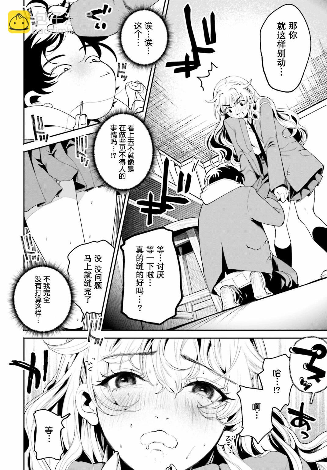 隔着濾鏡的女朋友 - 第03話 - 4