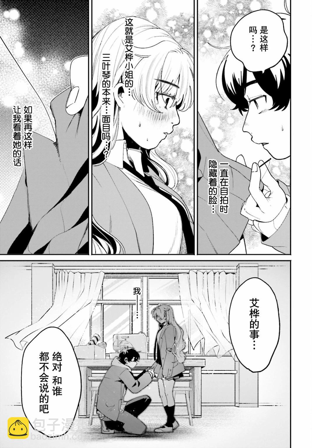 隔着濾鏡的女朋友 - 第03話 - 3