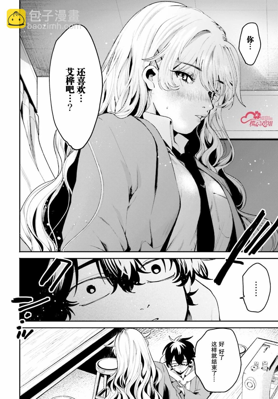 隔着濾鏡的女朋友 - 第03話 - 4