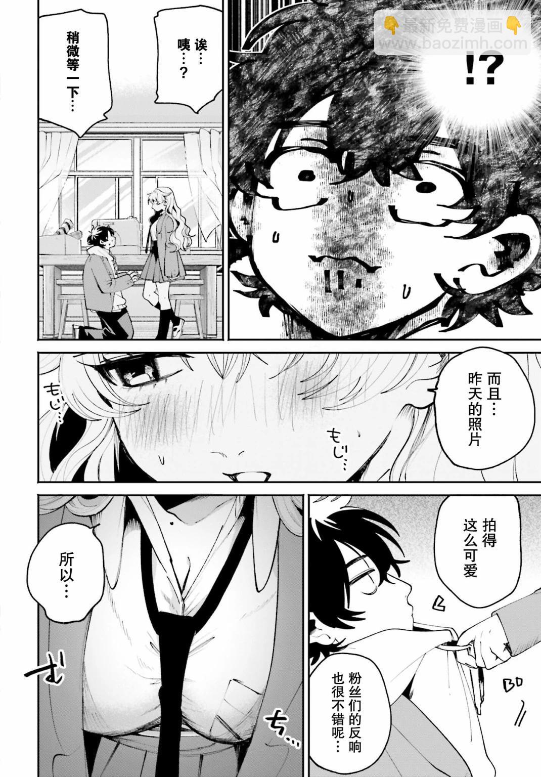 隔着濾鏡的女朋友 - 第03話 - 2