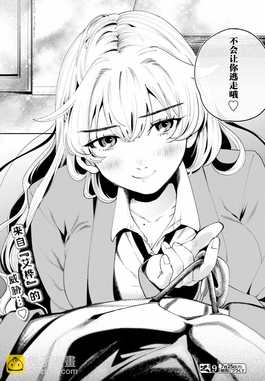 隔着濾鏡的女朋友 - 第03話 - 3