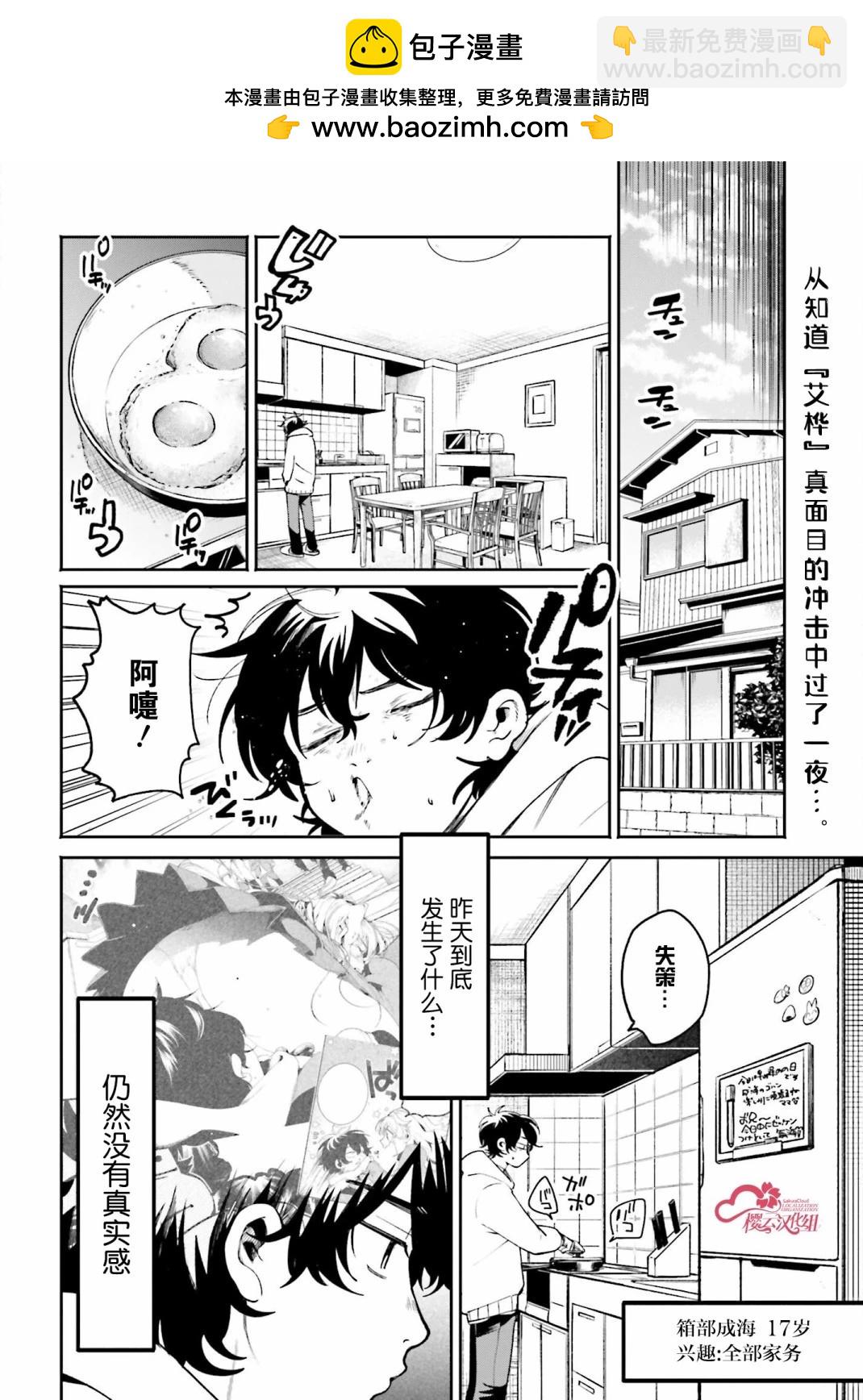 隔着濾鏡的女朋友 - 第03話 - 2