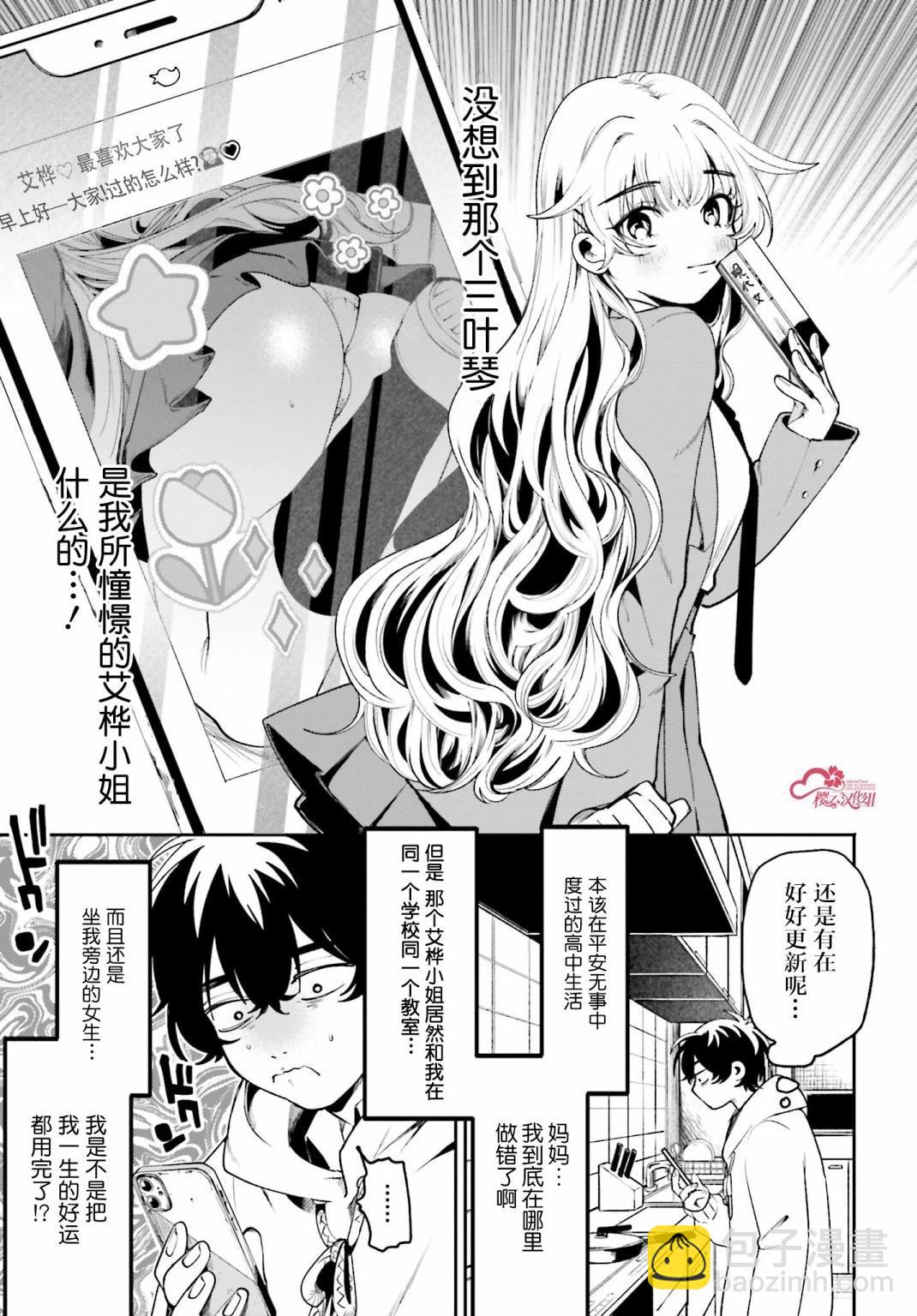 隔着濾鏡的女朋友 - 第03話 - 3