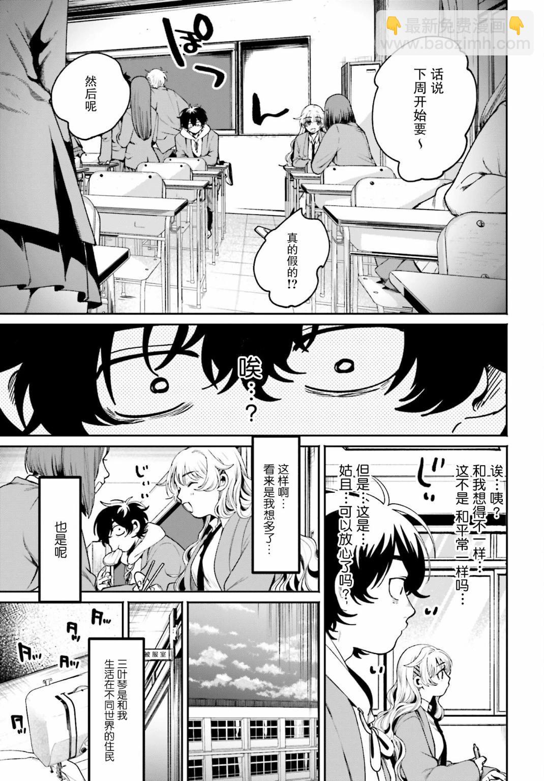 隔着濾鏡的女朋友 - 第03話 - 1