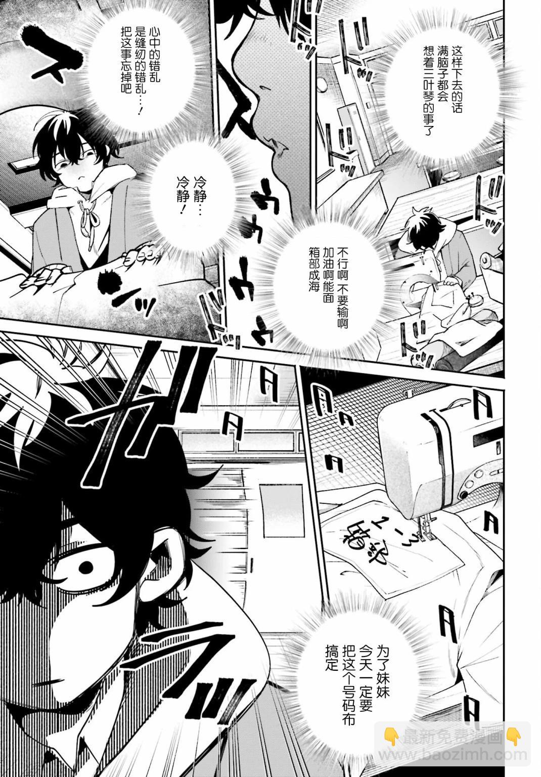 隔着濾鏡的女朋友 - 第03話 - 3