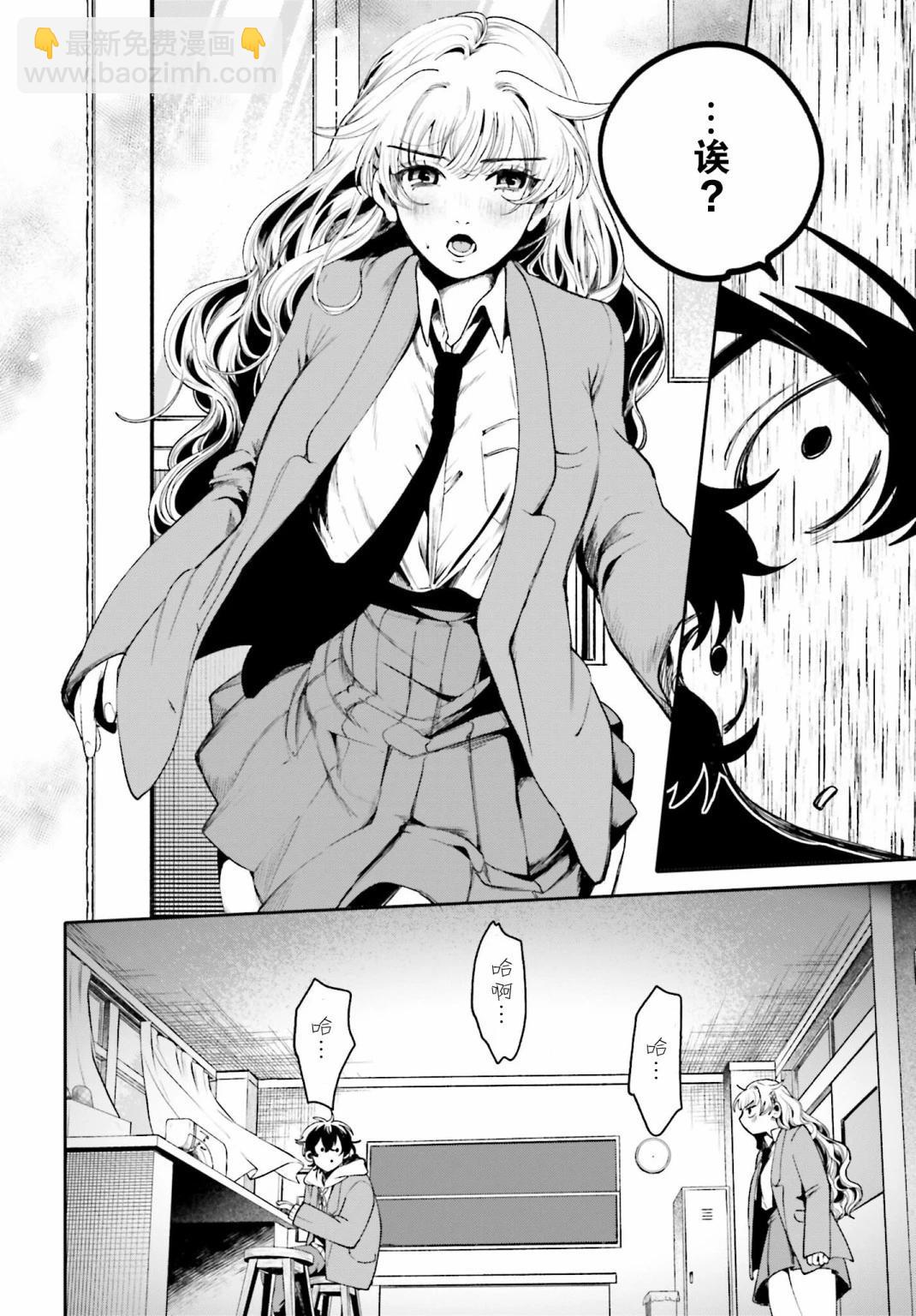 隔着濾鏡的女朋友 - 第03話 - 4