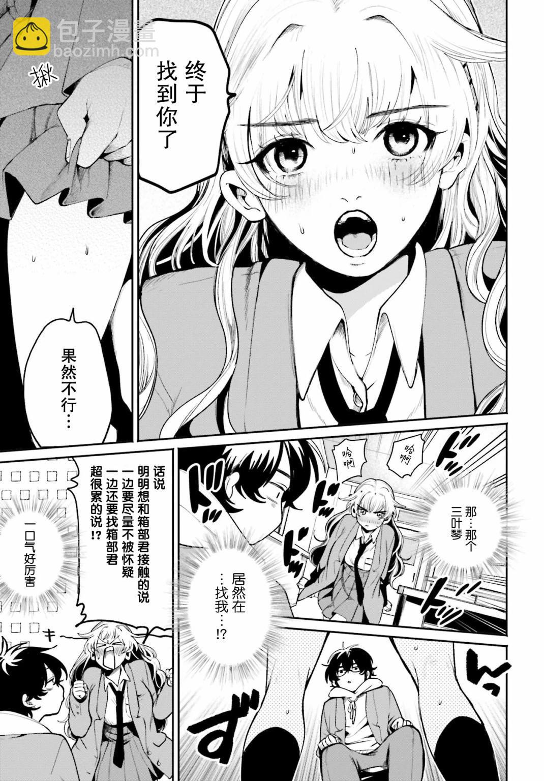 隔着濾鏡的女朋友 - 第03話 - 1