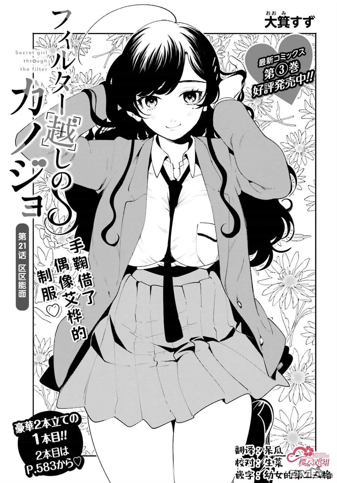 隔着濾鏡的女朋友 - 第21話 - 1