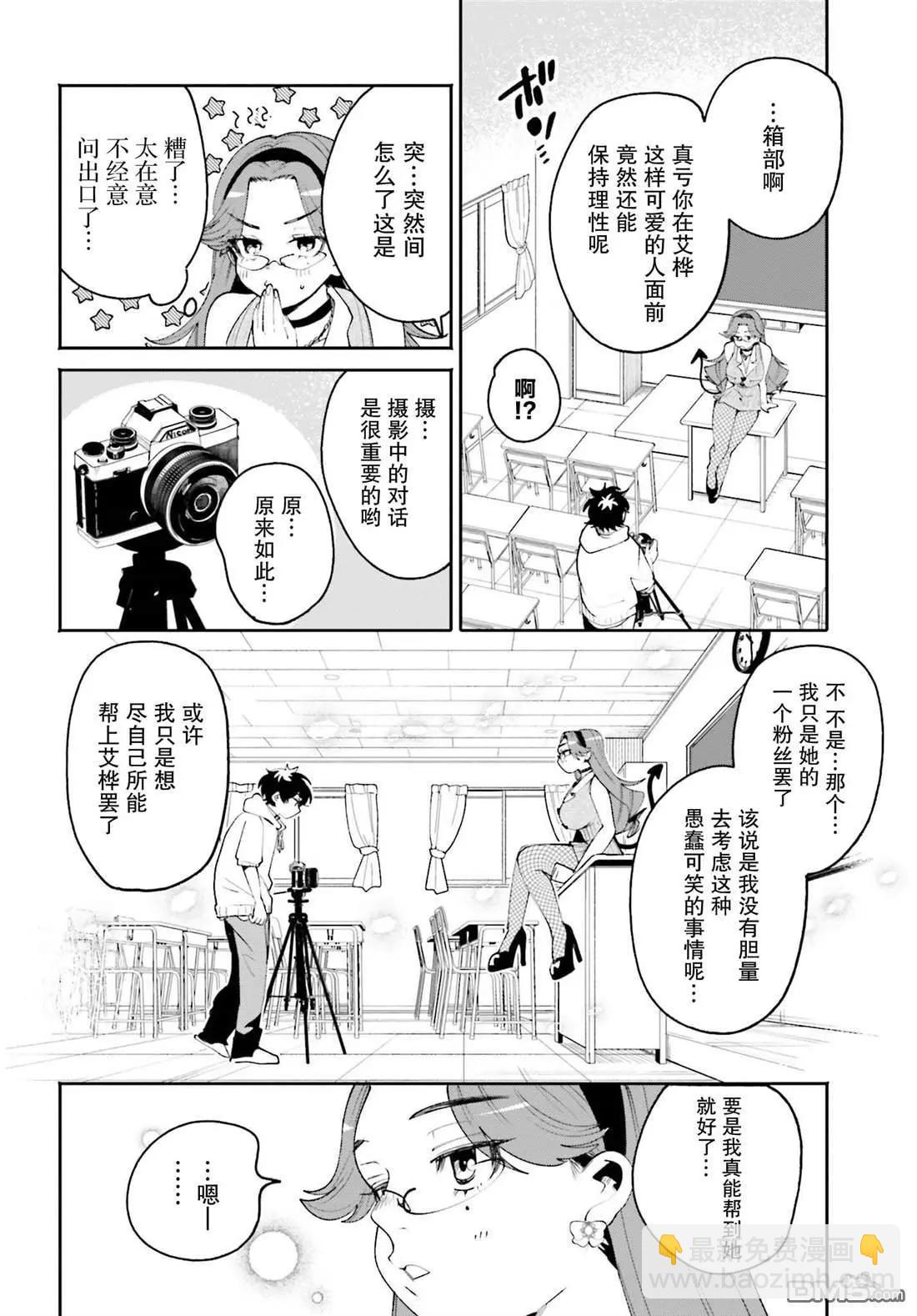 隔着濾鏡的女朋友 - 第21話 - 1