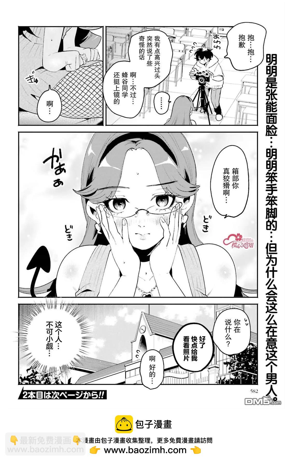 隔着濾鏡的女朋友 - 第21話 - 2