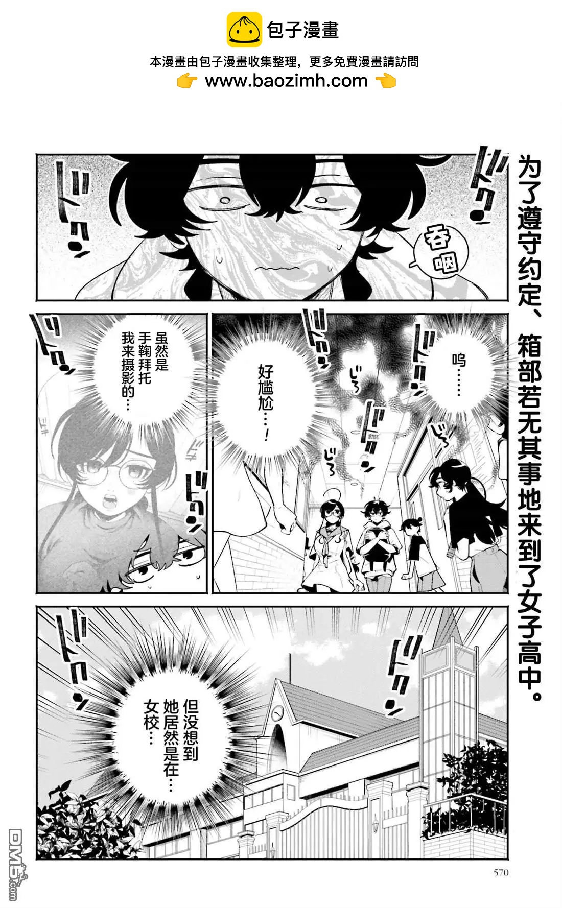 隔着濾鏡的女朋友 - 第21話 - 2