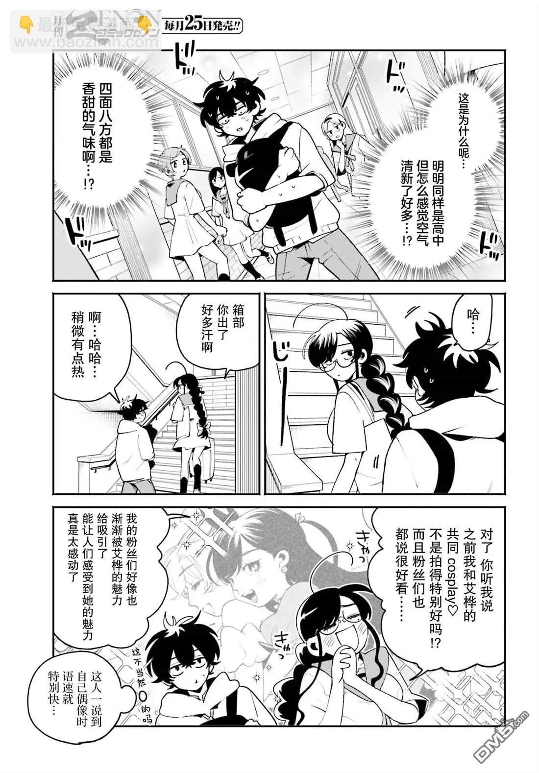 隔着濾鏡的女朋友 - 第21話 - 3