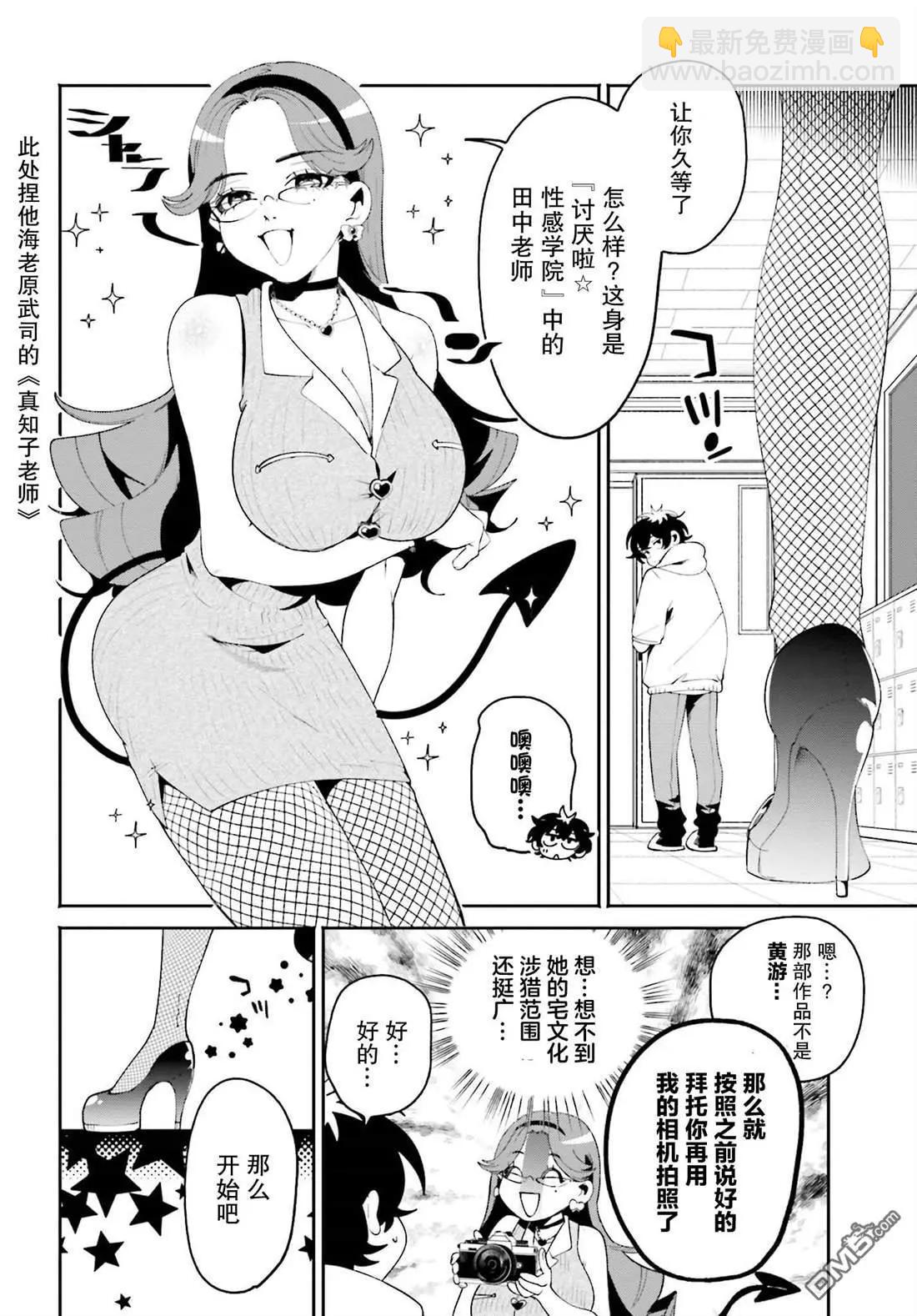 隔着濾鏡的女朋友 - 第21話 - 3