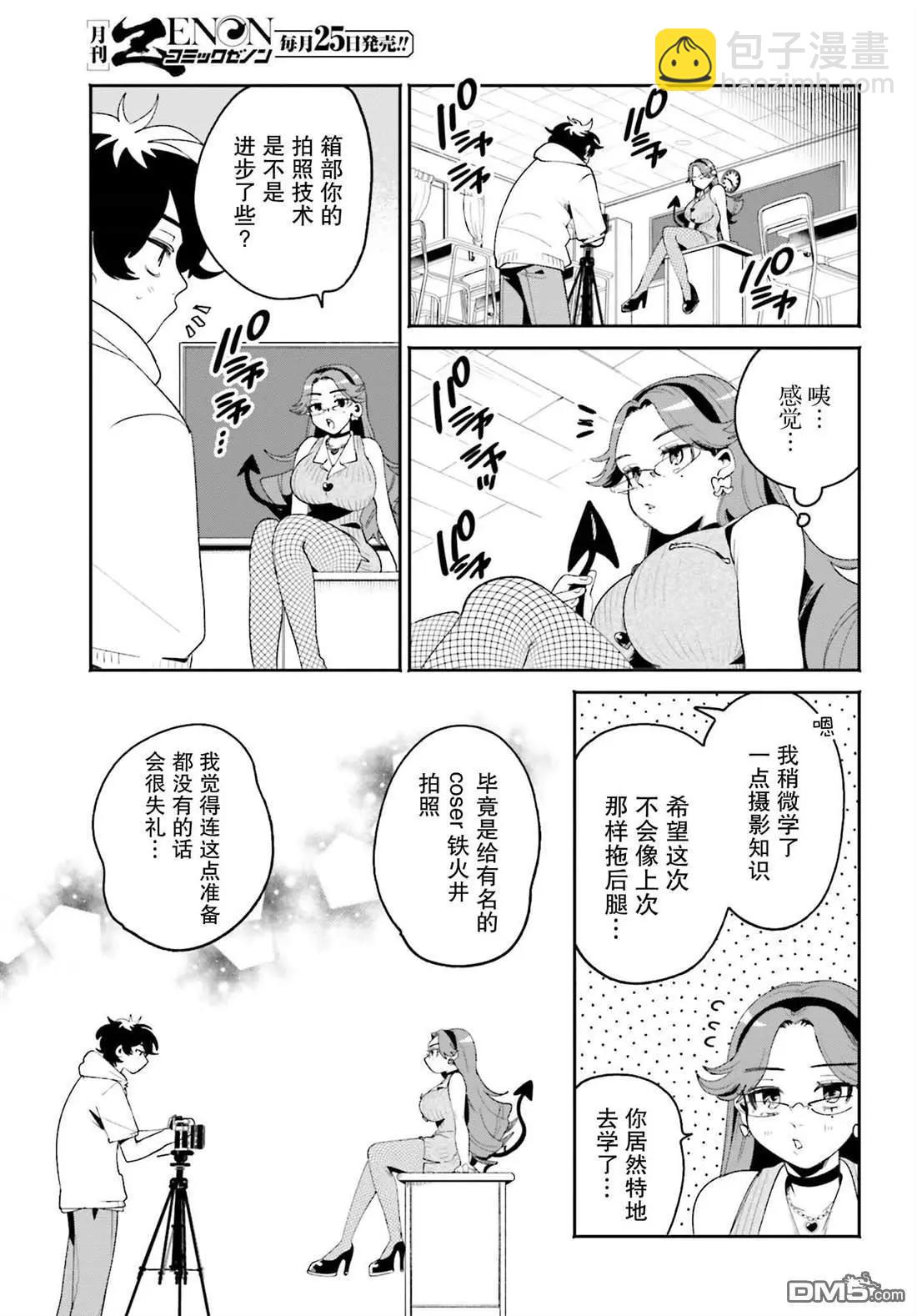 隔着濾鏡的女朋友 - 第21話 - 1