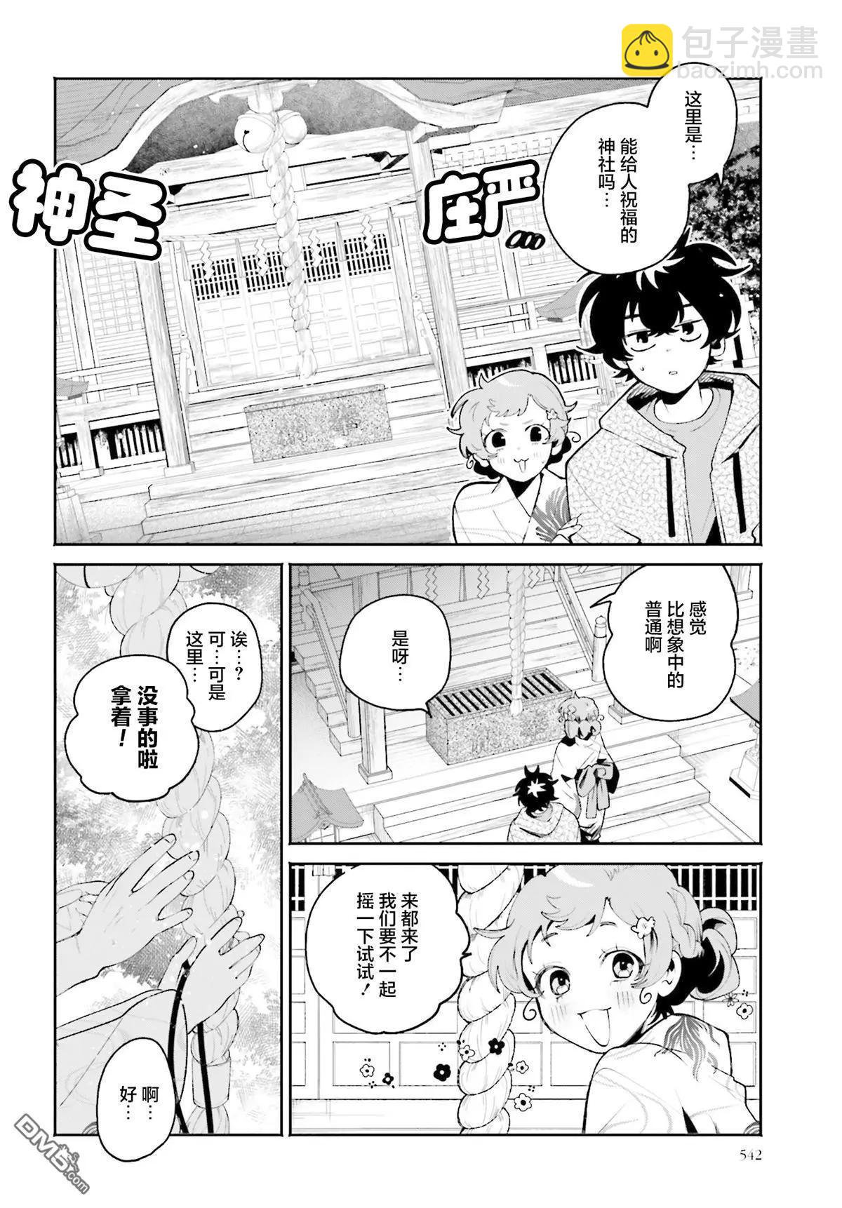 隔着濾鏡的女朋友 - 第24話 - 2