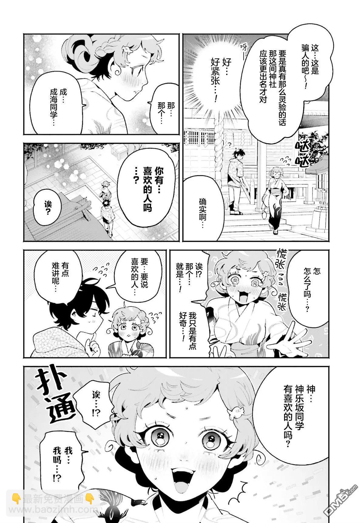 隔着濾鏡的女朋友 - 第24話 - 4