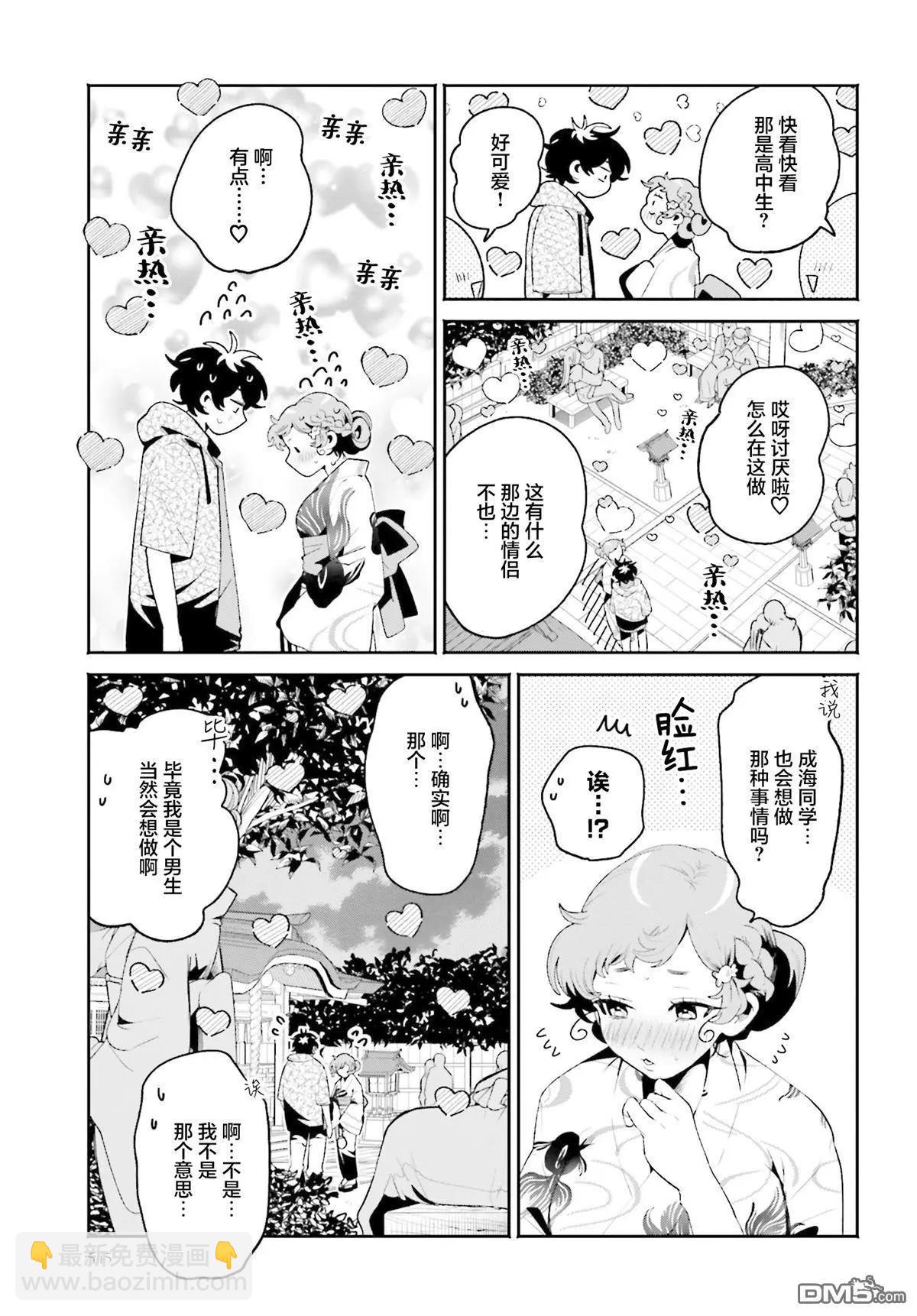 隔着濾鏡的女朋友 - 第24話 - 1