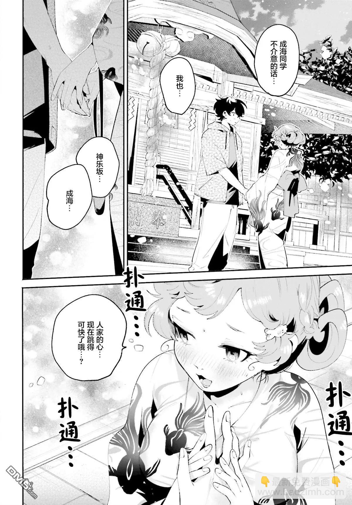 隔着濾鏡的女朋友 - 第24話 - 2