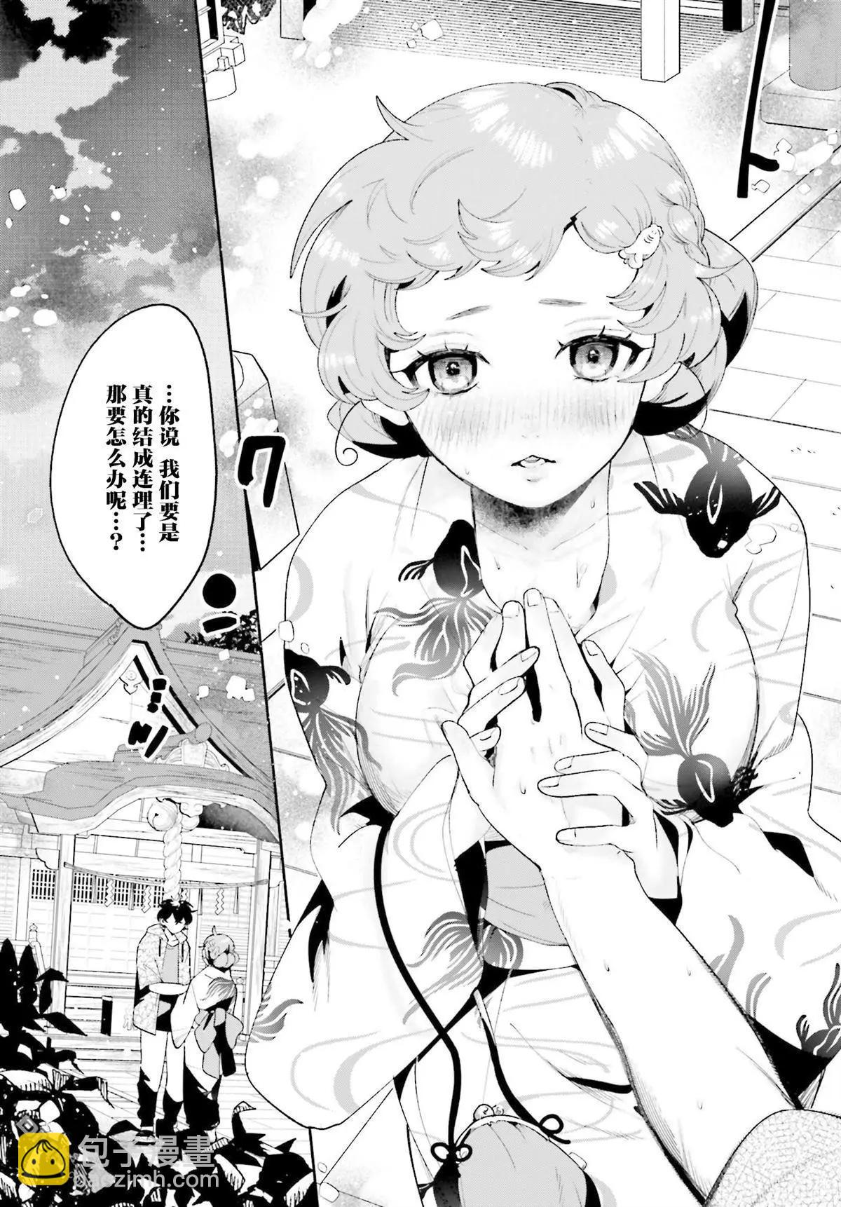 隔着濾鏡的女朋友 - 第24話 - 3