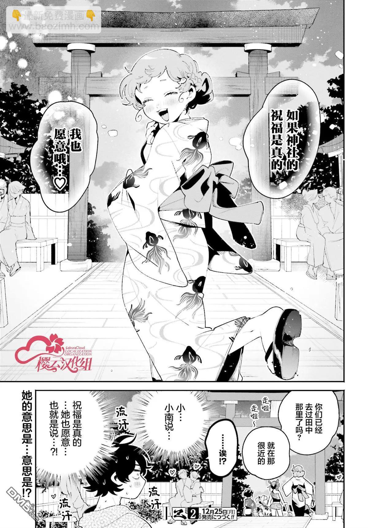 隔着濾鏡的女朋友 - 第24話 - 1