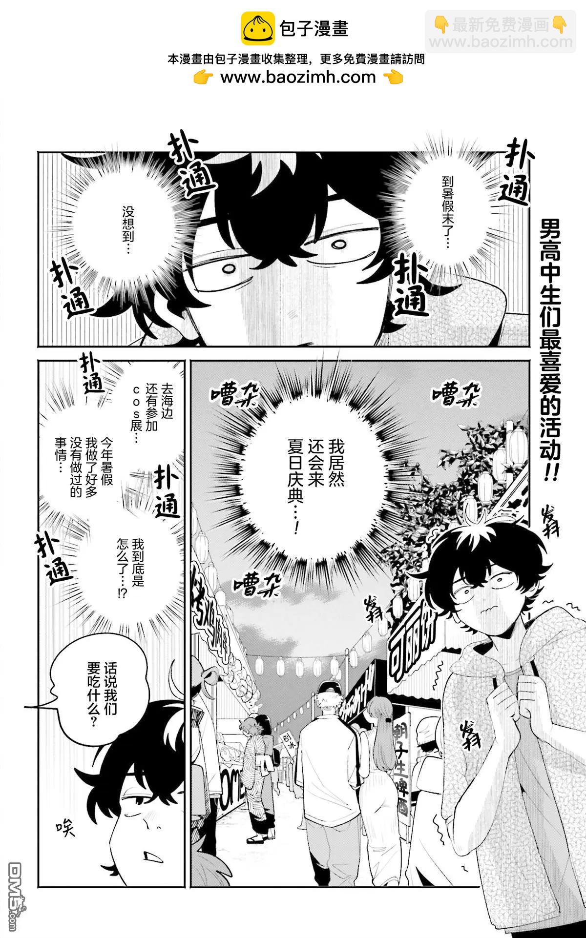 隔着濾鏡的女朋友 - 第24話 - 2