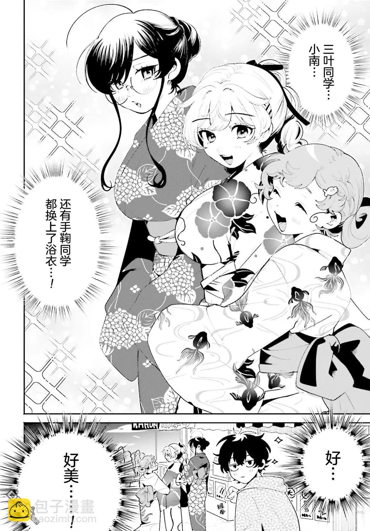 隔着濾鏡的女朋友 - 第24話 - 4