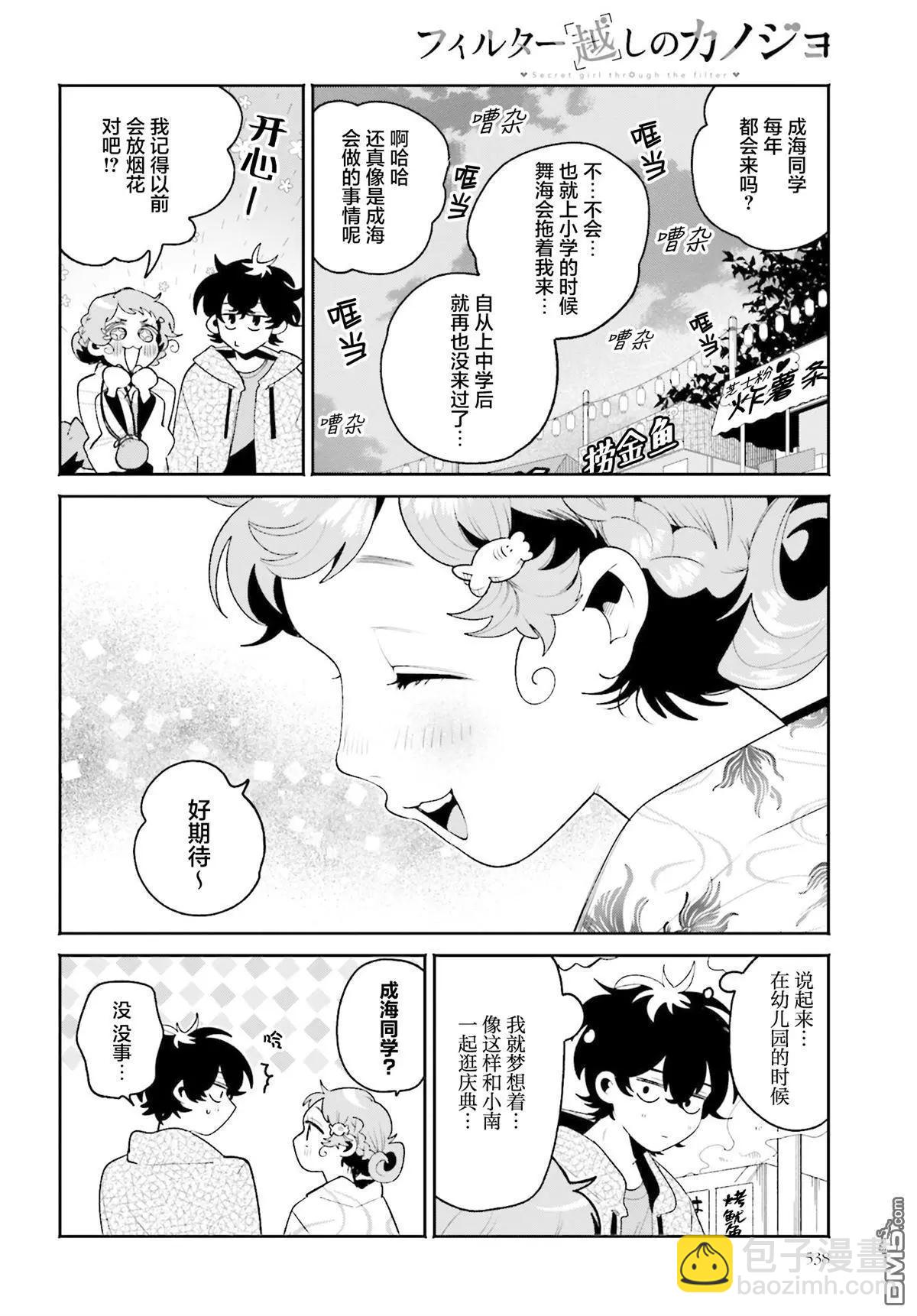 隔着濾鏡的女朋友 - 第24話 - 2