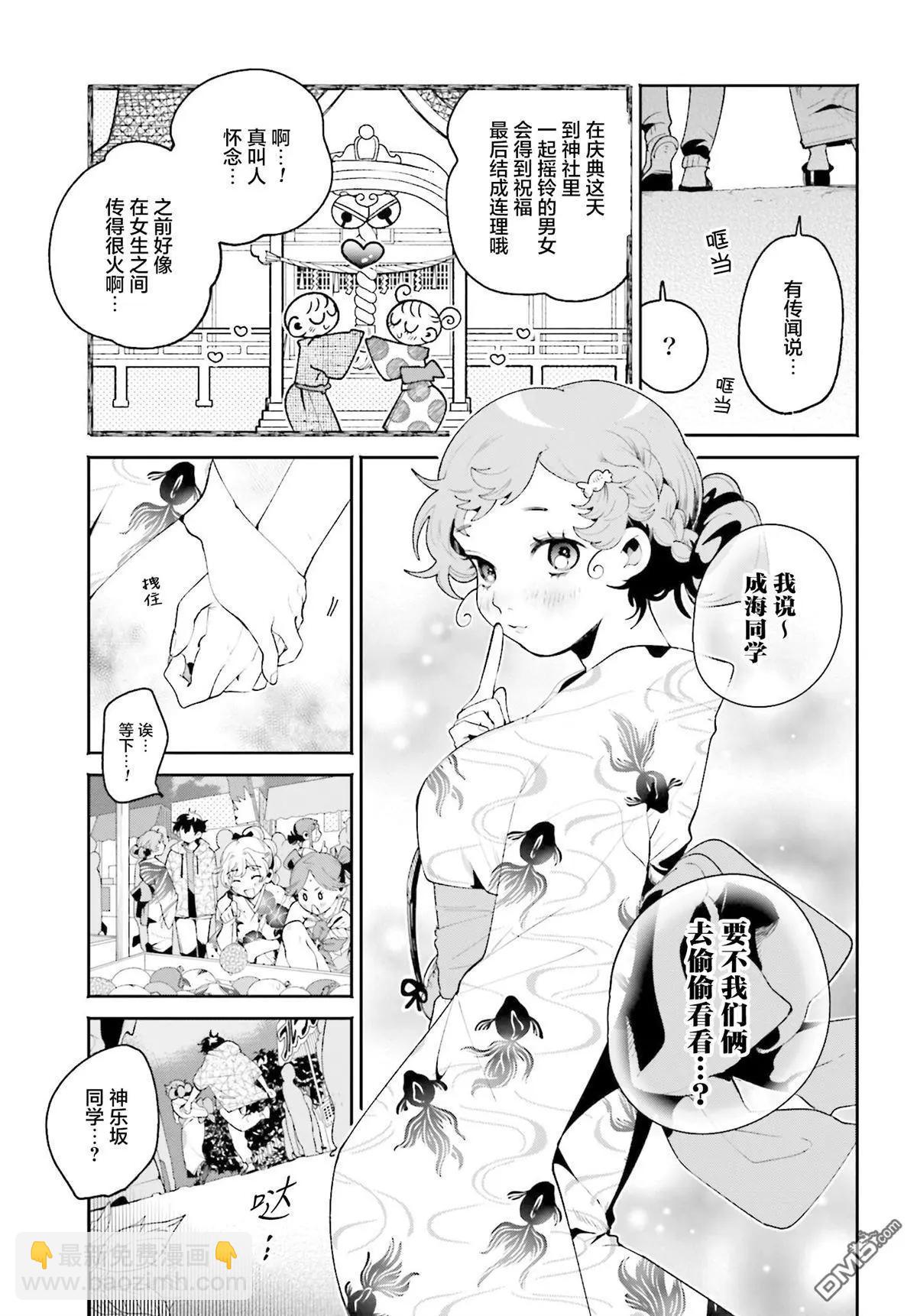 隔着濾鏡的女朋友 - 第24話 - 3