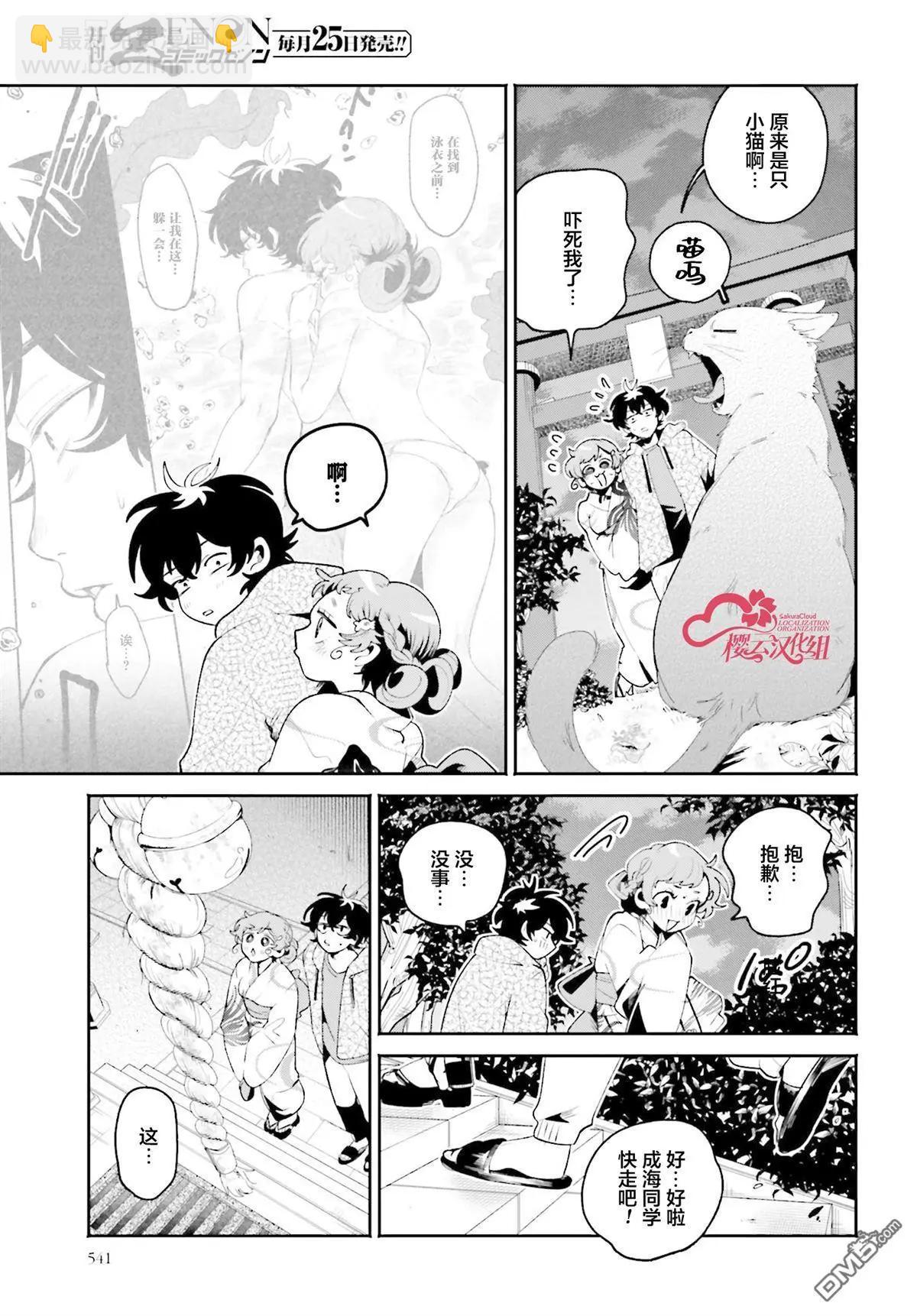 隔着濾鏡的女朋友 - 第24話 - 1