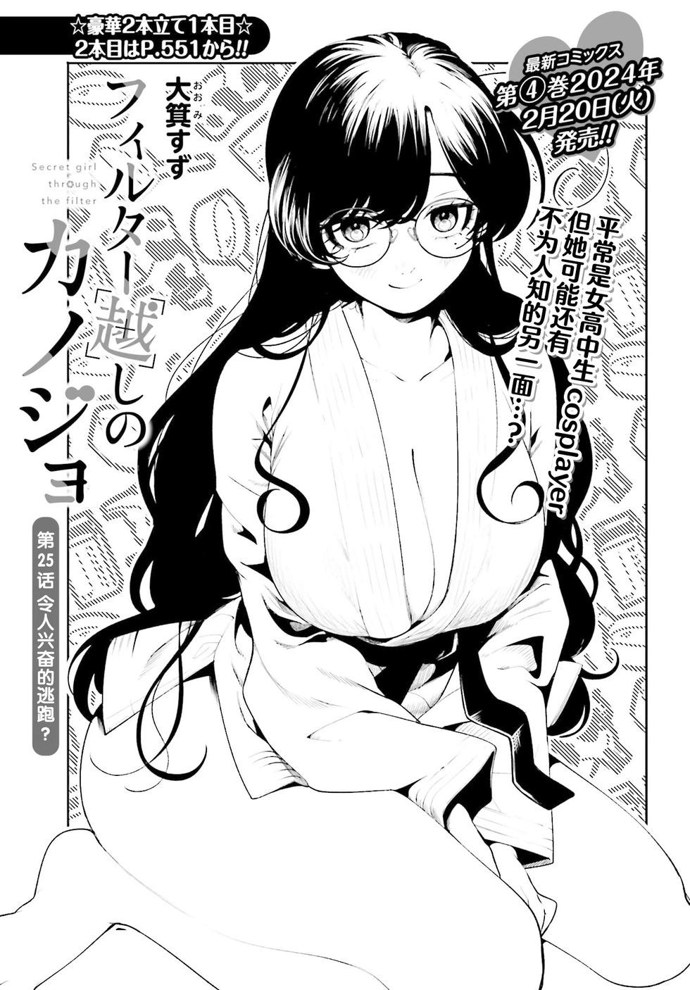 隔着濾鏡的女朋友 - 第25話 - 1